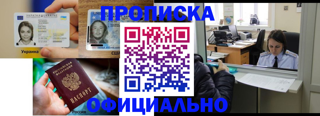 временная регистрация купить в Усть-Лабинске