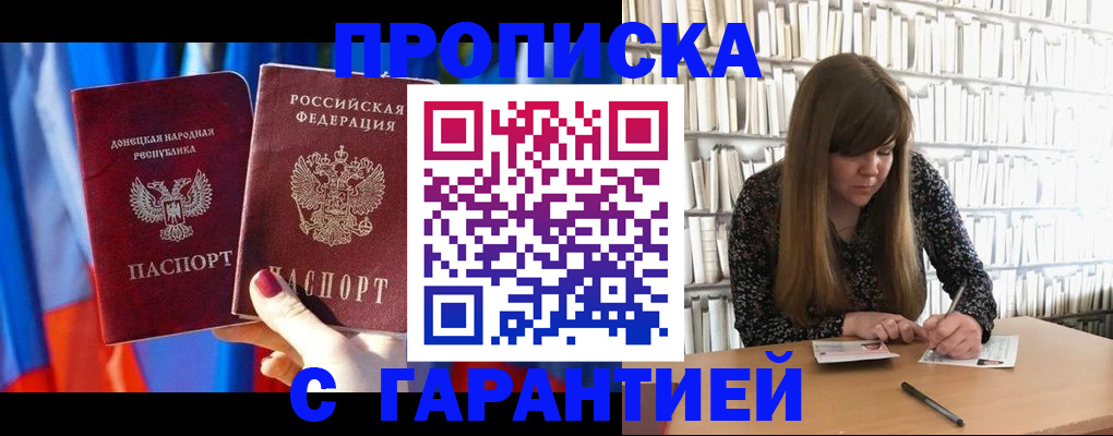 прописка гарантия в Усть-Лабинске