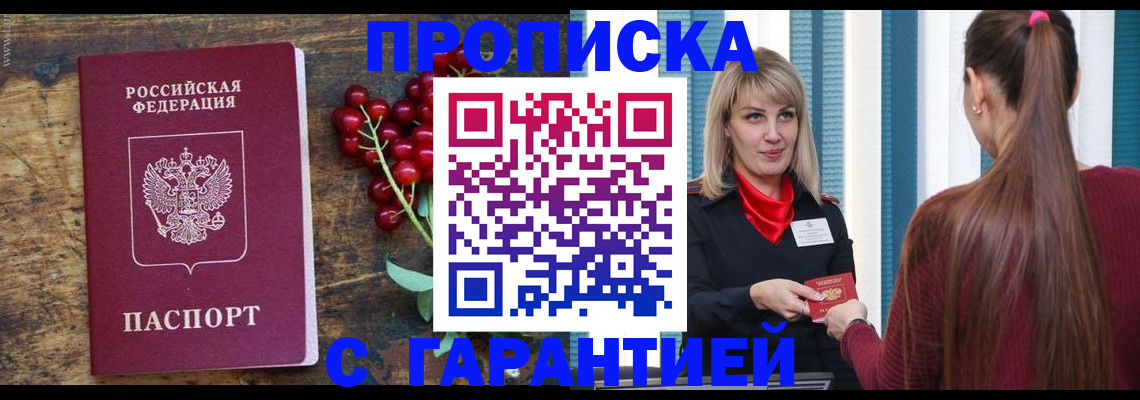 временная регистрация для школы в Усть-Лабинске